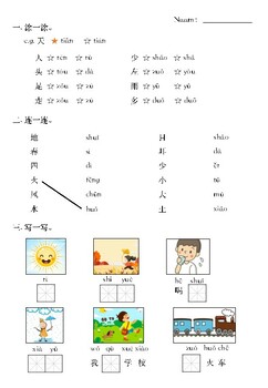 Preview of Chinese class quiz2 for grade1-中文第一册第二单元评估测试