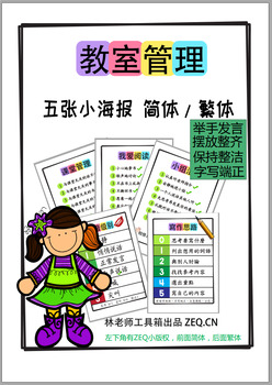 Preview of Chinese classroom Poster 开学教室小海报1 Classroom Decor1