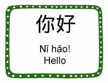 Preview of Chinese classroom language / Mandarin classroom expressions/ back to school