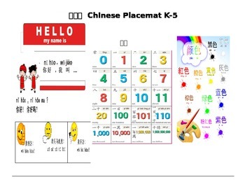 Preview of Chinese classroom placemat for student