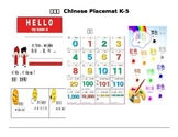 Chinese classroom placemat for student