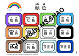 Chinese coloring vocabulary card and activities中文颜色词汇和活动