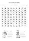 Chinese- daily routine word search
