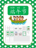 Chinese dragon boat festival material in Chinese