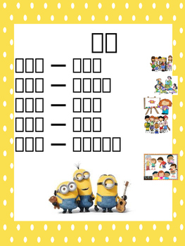 Preview of Chinese essential art schedule editable (Minion theme)