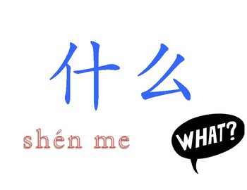 Chinese Essential Question Words Wall Poster中文疑问词 By Shuang Gou Tpt