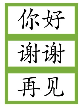 Preview of Chinese flashcard- daily used language 日常用语