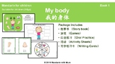 Mandarin for kids- My body