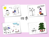 Chinese four seasons word work 四季認字習字描寫練習學習單