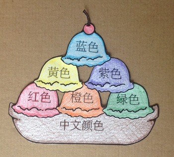 Preview of Chinese ice cream sundae color learning craft project