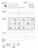 Chinese immersion 3rd grade free worksheet (姐妹想样长都）