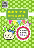 Chinese learning-craft-culture,activity printables