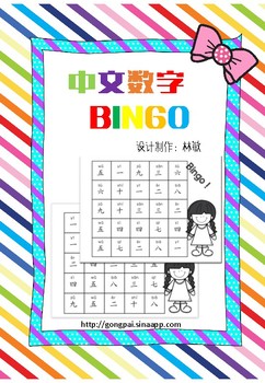 Chinese Numbers Bingo Cards 47pages By Teachers Dollar Shop Tpt