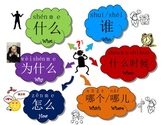Chinese question words poster