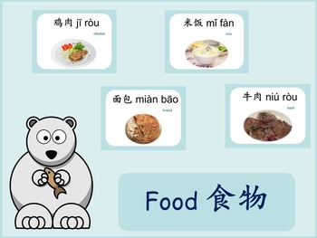 Preview of Chinese thematic unit: Food One