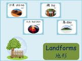 Chinese thematic unit: Landforms