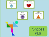 Chinese thematic unit: Shapes