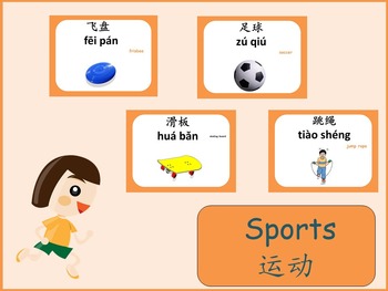 Preview of Chinese thematic unit: Sports