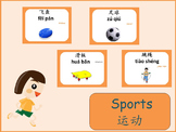 Chinese thematic unit: Sports