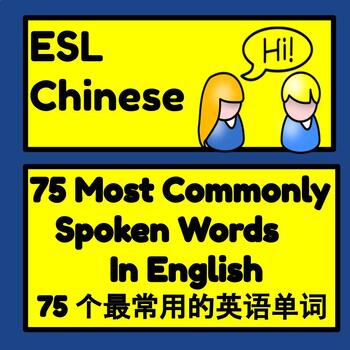 Preview of Chinese to English ESL Newcomer Activities - 75 Most Common English Words