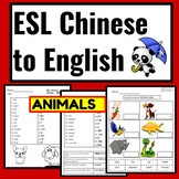 Chinese to English ESL Newcomer Activities: Animals Worksh