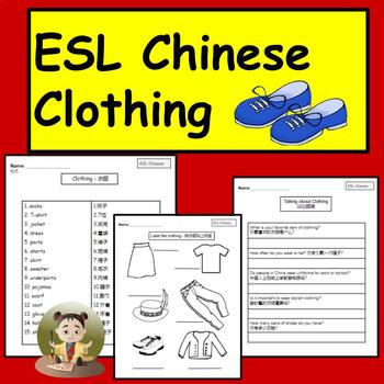 Preview of Chinese to English ESL Newcomer Activities: Clothing Worksheets & Vocabulary