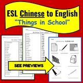 Chinese to English: ESL Newcomer Activities - Things in Sc