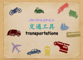 Chinese- transportation