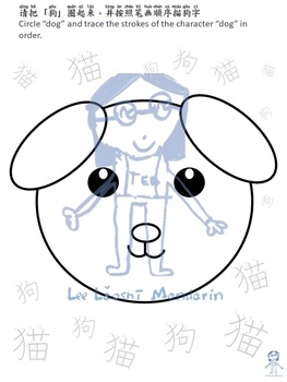 Preview of Chinese Cat Dog/ animals word work/ worksheets貓狗識字生字描寫 活動學習單