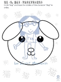 Chinese Cat Dog/ animals word work/ worksheets貓狗識字生字描寫 活動學習單