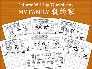 Preview of My Family - Chinese writing worksheets DIY Printable