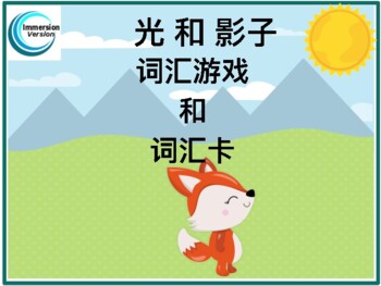 Preview of Chinese_Light & Shadows: Vocabulary Games and Word Wall Cards