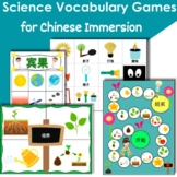 Chinese_Science Vocabulary Games Bundle
