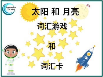 Preview of Chinese_Sun & Moon: Vocabulary Games and Word Wall Cards