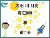 Chinese_Sun & Moon: Vocabulary Games and Word Wall Cards