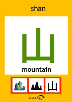 Preview of Chinesee Flashcard_山_Mountain