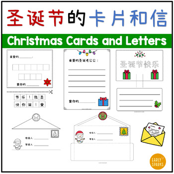 Preview of Christmas Cards and Letters in Simplified Chinese 圣诞节的卡片和信 简体中文