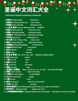Preview of Christmas Chinese Vocabulary List