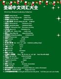 Christmas Chinese Vocabulary List