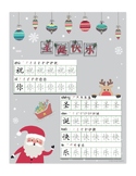 Christmas Chinese writing sheet