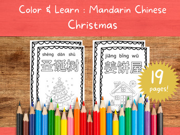 Preview of Christmas Coloring Book (Mandarin Chinese with pinyin)