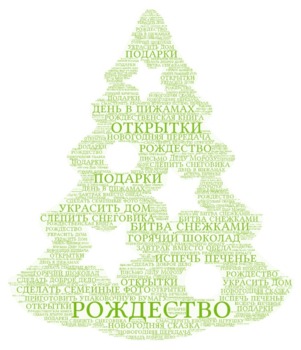 Preview of Christmas Tree with Cloud Words (Russian)