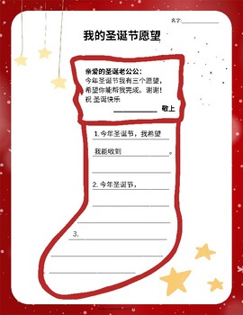 Preview of Christmas Wishes Writing Dear Santa 我的圣诞节愿望 Simplified and Traditional Chinese