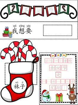 Preview of Christmas foldable in Chinese 圣诞折叠（简体）