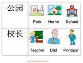 Chinese Picture Vocabulary Card Game
