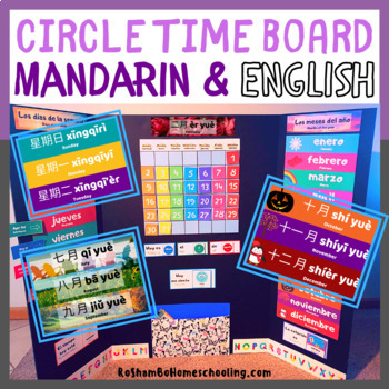 Preview of Circle Time Board: Mandarin & English (Simplified Chinese)
