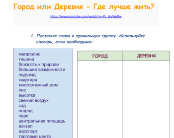 Preview of City vs Village, Город или деревня