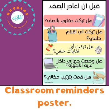 Preview of Classroom Check-List Poster In Arabic./ Classroom Reminders Poster In Arabic.