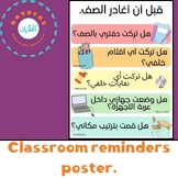 Classroom Check-List Poster In Arabic./ Classroom Reminder