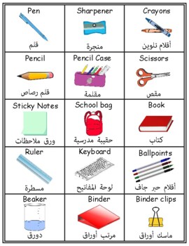 Preview of Classroom English/Arabic Flash Cards, School Vocabulary Word walls Printables